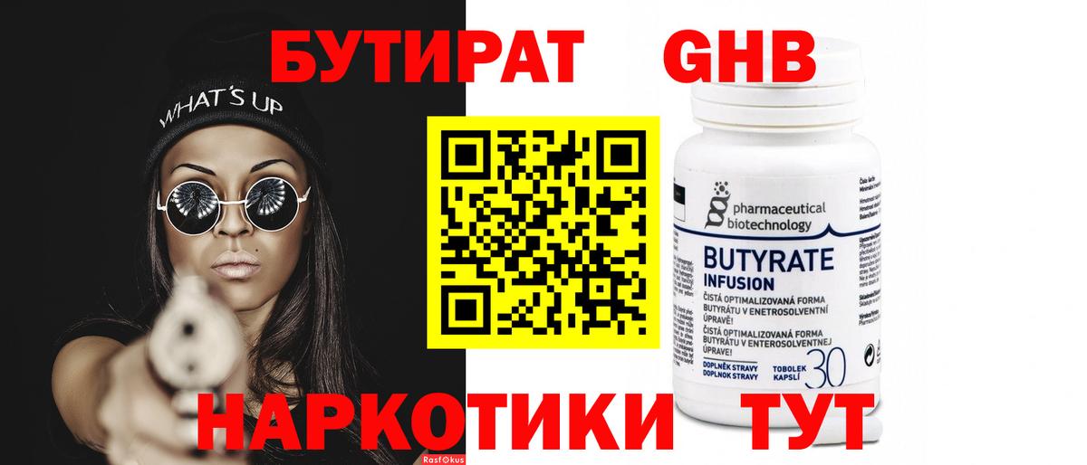 Бутират оксибутират Кимовск