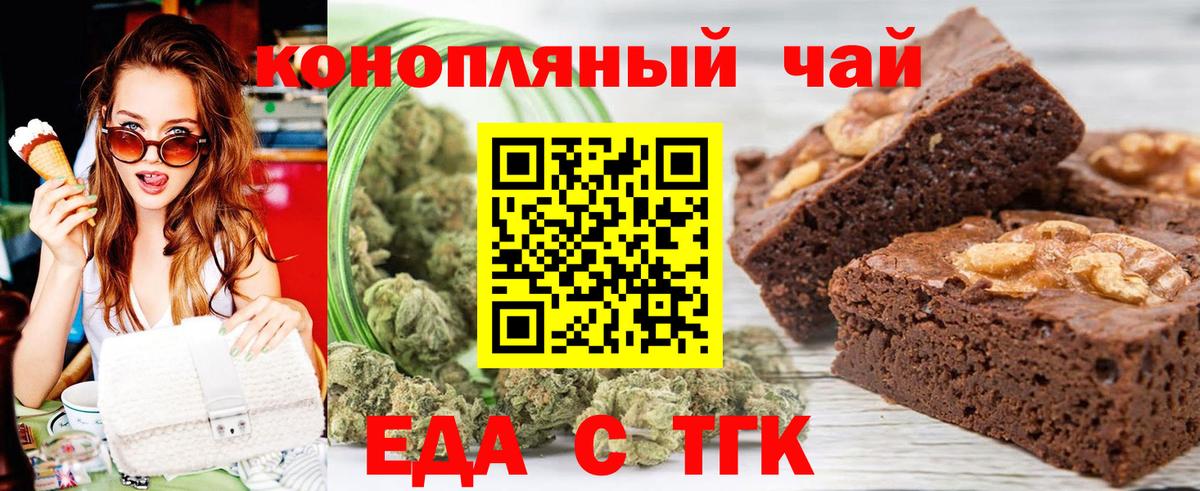 Печенье с ТГК конопля Кимовск