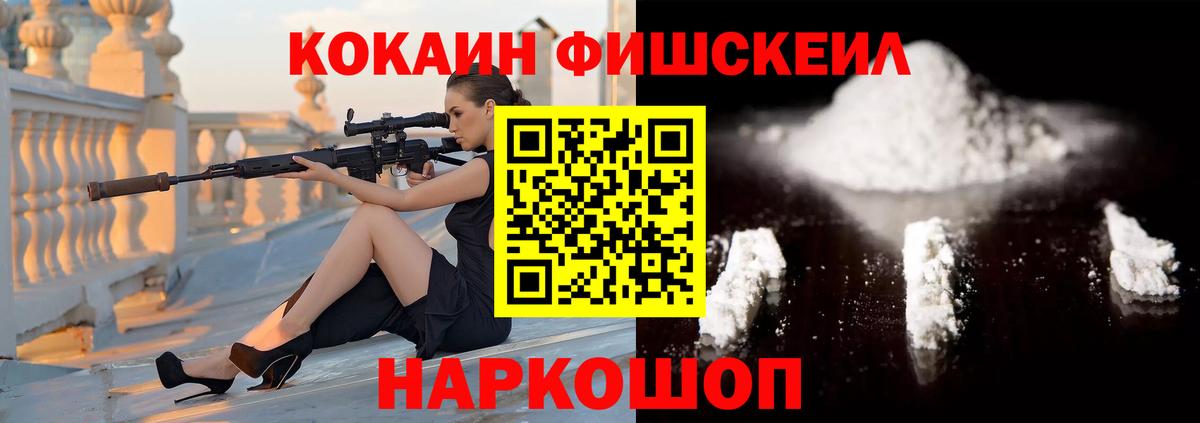 Кокаин FishScale  КОКАИН Боливия  Вход с VPN  Кимовск 