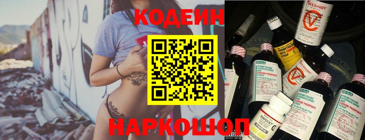 Кодеиновый сироп Lean напиток Lean (лин)  Вход с VPN  Кимовск 