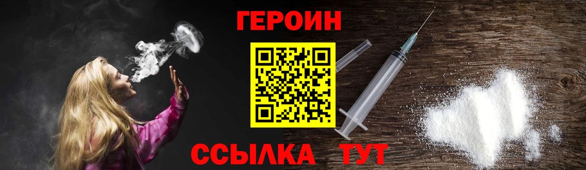 ГЕРОИН белый  Героин  Кимовск  Вход с VPN 