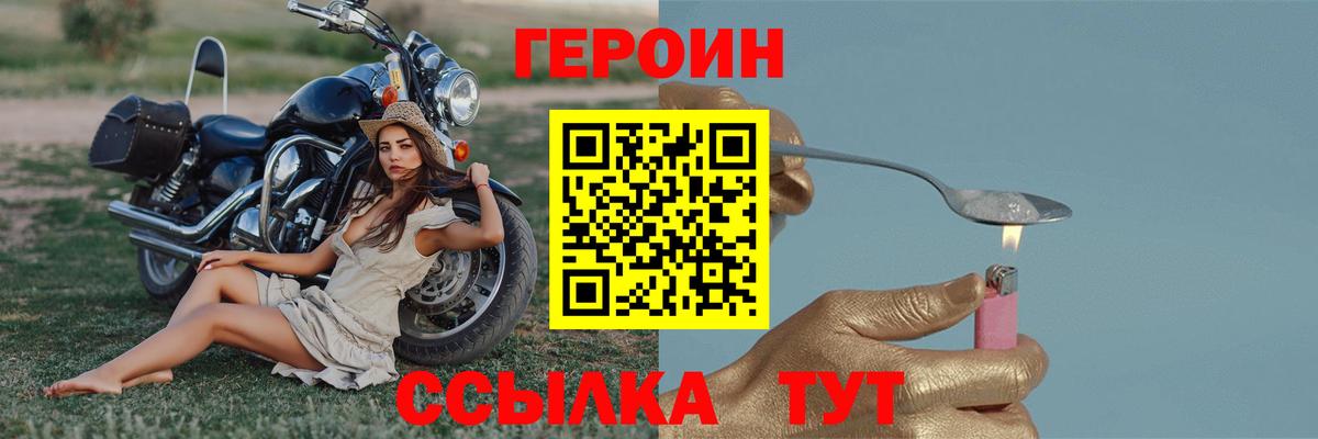 ГЕРОИН хмурый Кимовск