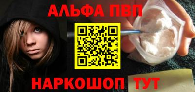 ALPHA-PVP Бийск