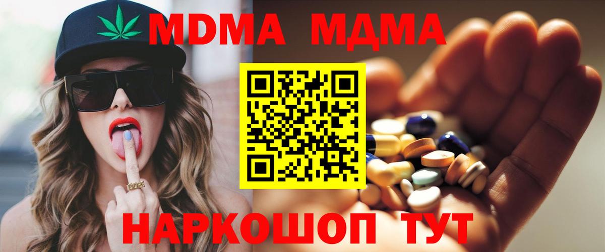 MDMA молли  МДМА кристаллы  Вход с VPN  МДМА  Кимовск 
