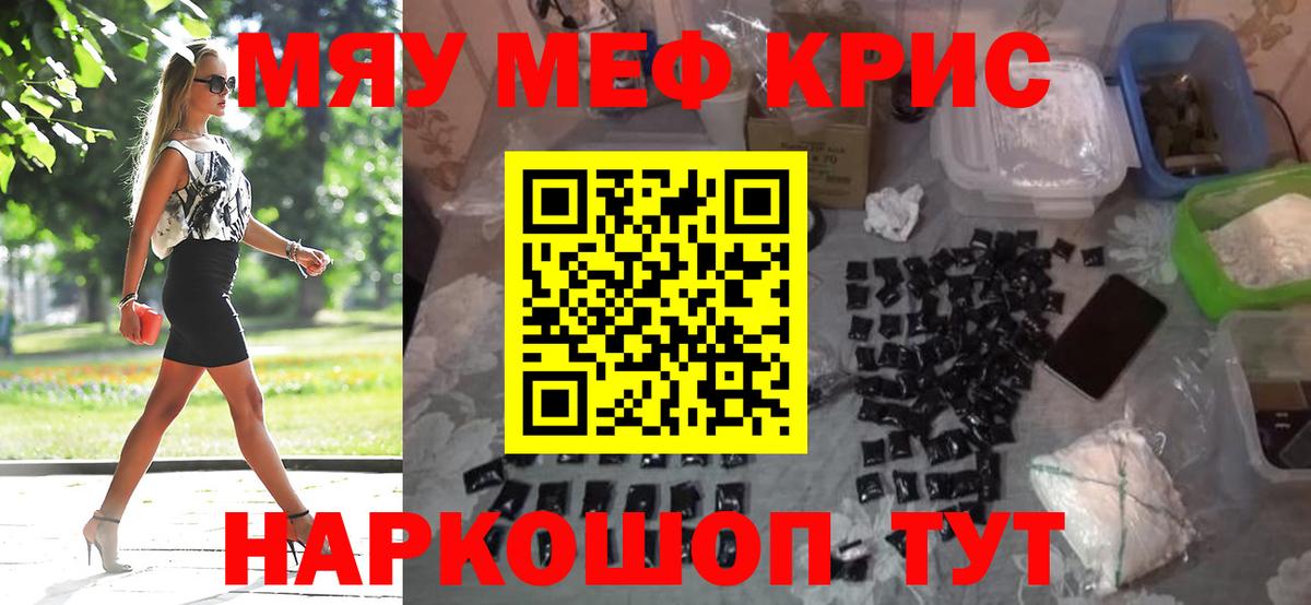 МЯУ-МЯУ мука  Вход с VPN  Меф  Кимовск  МЕФ кристаллы 